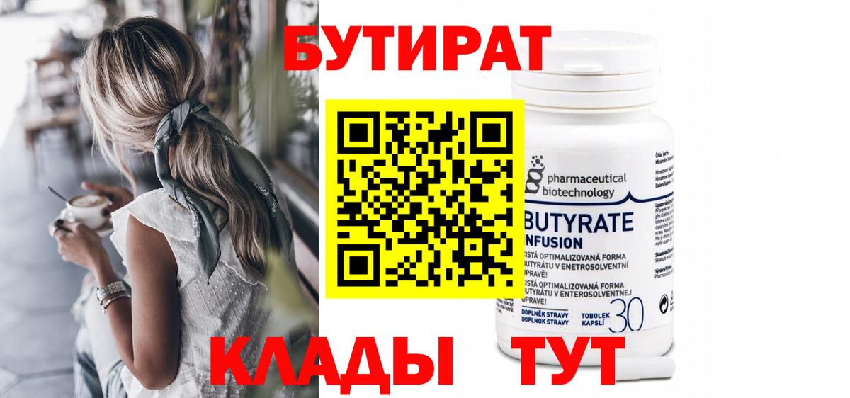 Бутират оксибутират Дивногорск