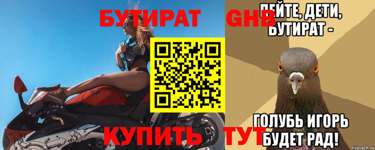 Дивногорск  БУТИРАТ Butirat  Вход с VPN 