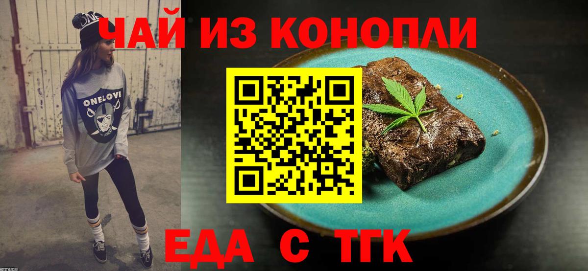 Еда ТГК марихуана  Вход с VPN  Дивногорск 