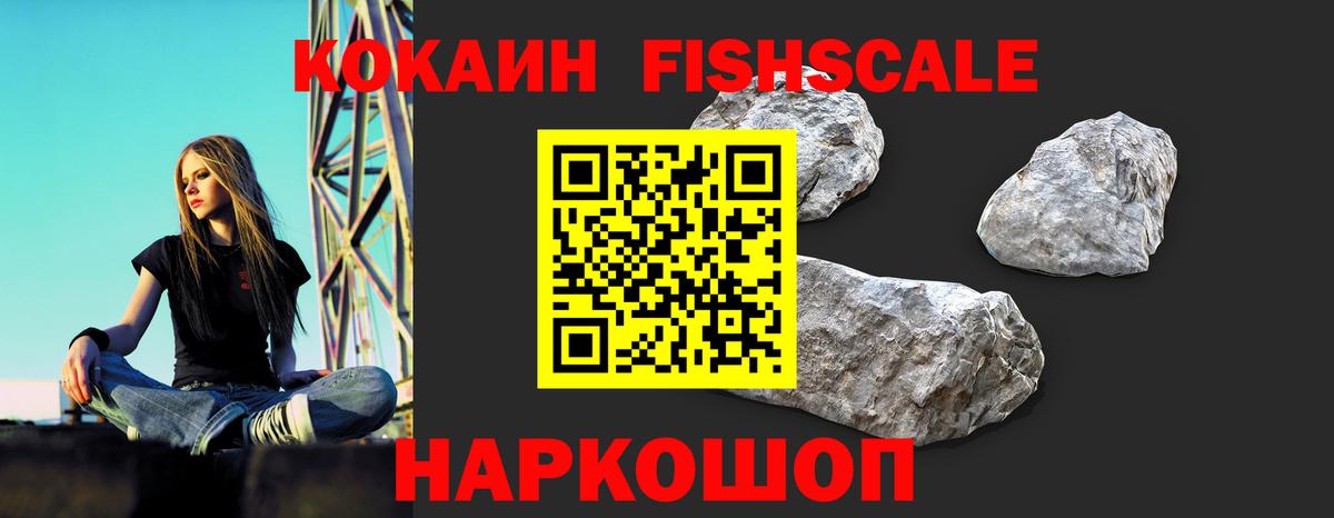Cocaine 97%  Вход с VPN  Дивногорск  КОКАИН  магазин продажи наркотиков  COCAIN Fish Scale 