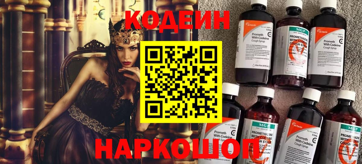 Дивногорск  Codein напиток Lean (лин)  Вход с VPN 