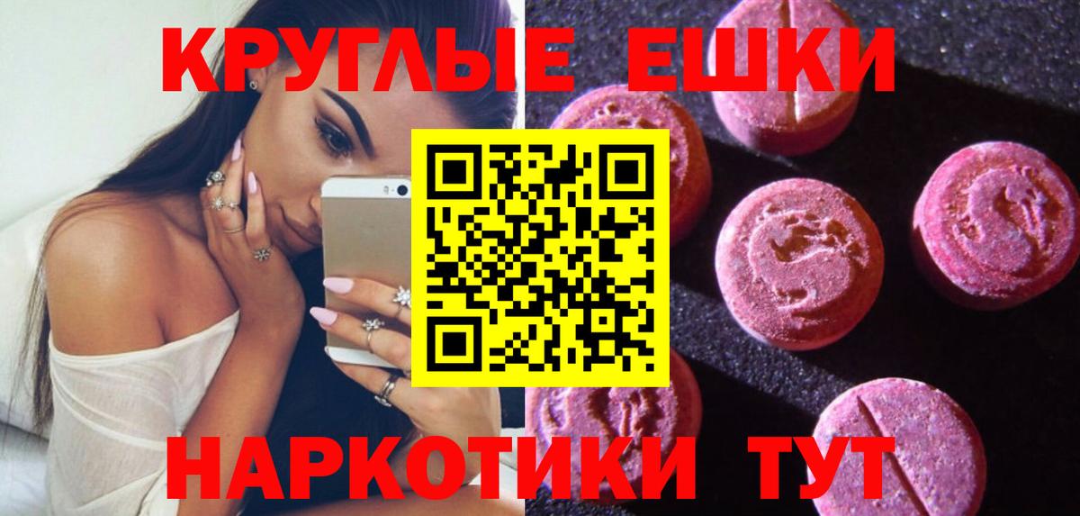 ЭКСТАЗИ круглые  ЭКСТАЗИ TESLA  Дивногорск  Вход с VPN 
