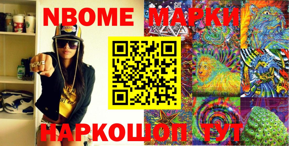 Дивногорск  Марки N-bome 1500мкг  Вход с VPN  Марки N-bome 1500мкг 