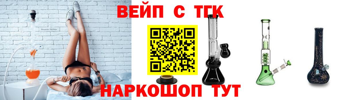 ТГК жижа  ТГК THC oil  Вход с VPN  Дивногорск 